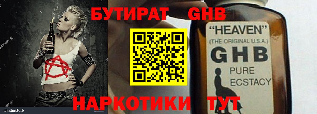 БУТИРАТ буратино  Вход с VPN  Крымск 