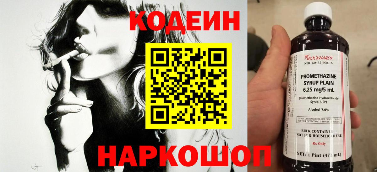 Кодеиновый сироп Lean напиток Lean (лин) Крымск