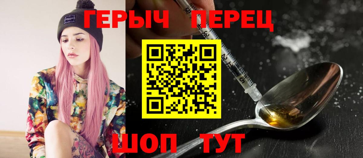 Героин герыч  Вход с VPN  Крымск 