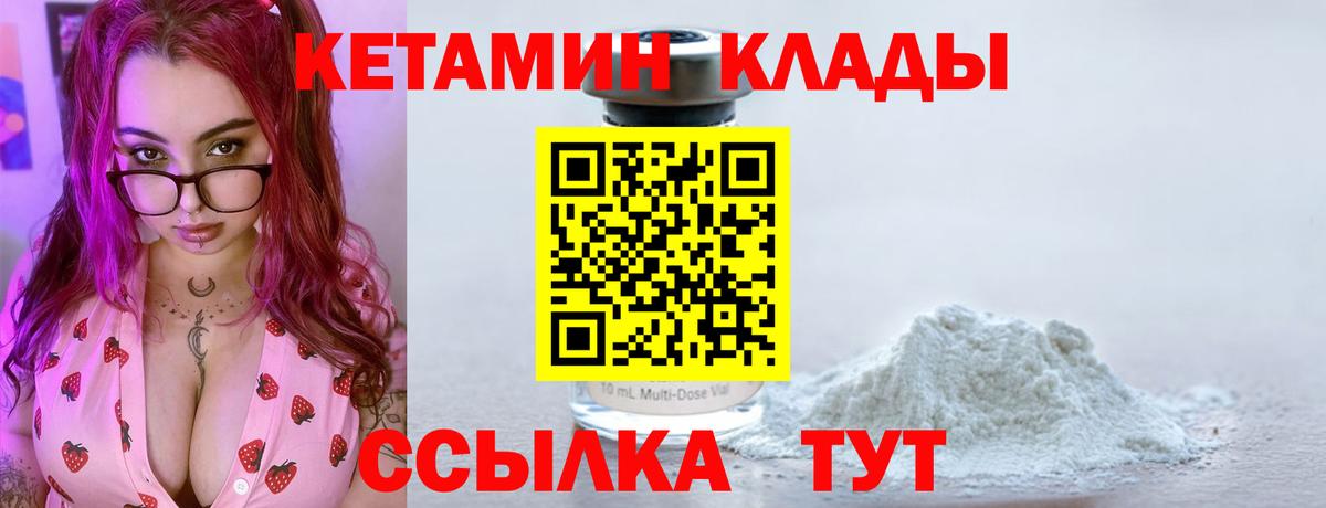 Кетамин VHQ Крымск