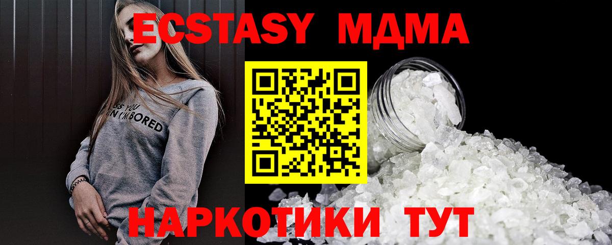 MDMA кристаллы Крымск