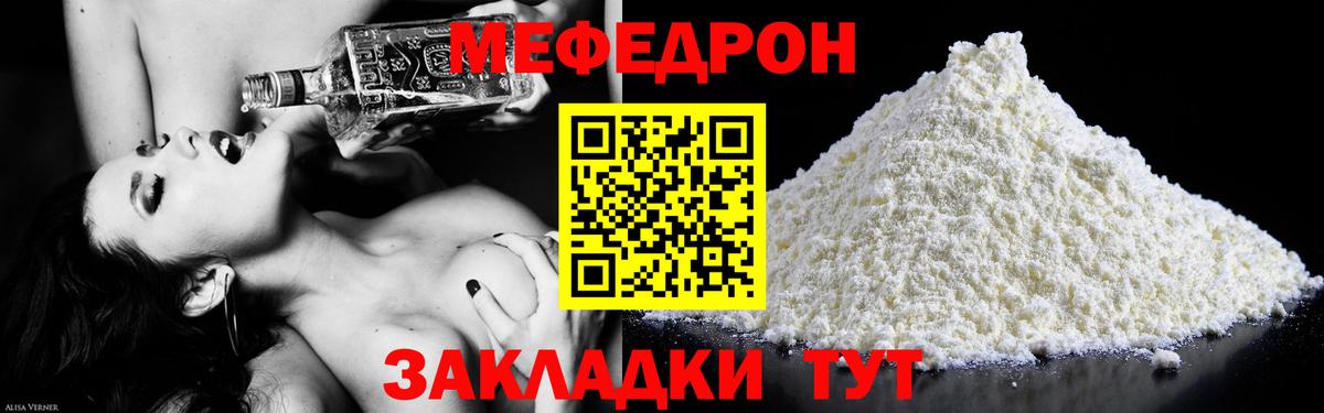 Мефедрон мука  МЯУ-МЯУ мяу мяу  Крымск  Мефедрон  Вход с VPN 