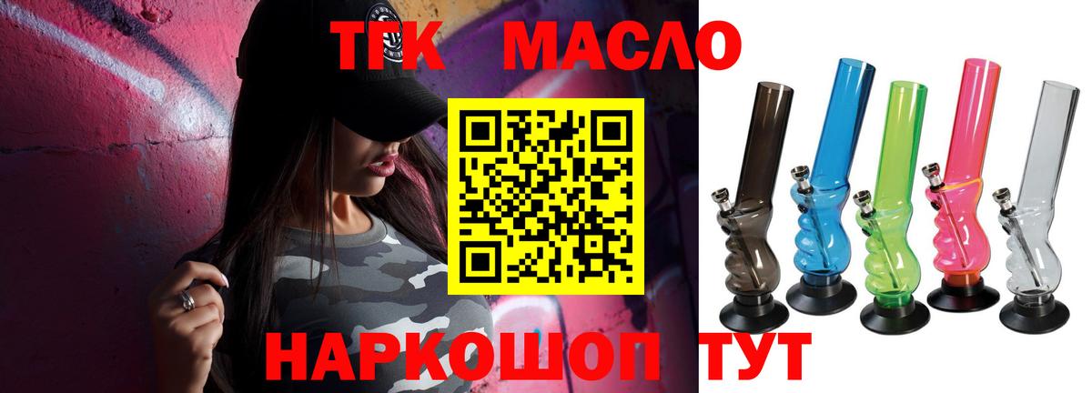 ТГК вейп с тгк Крымск